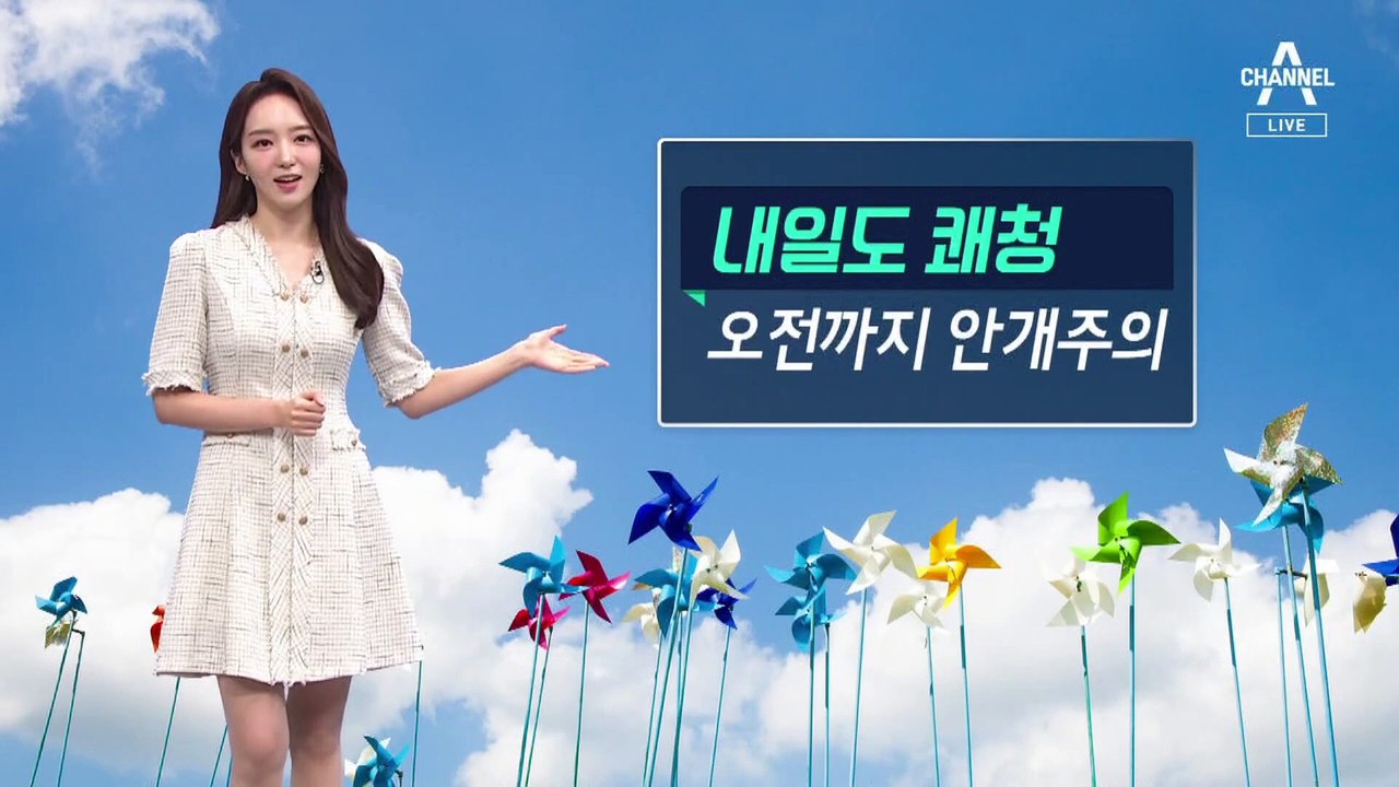 [날씨]추석 연휴, 큰 일교차 주의…내일 오전까지 안개 유의