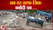 Dehradun News: बांदल घाटी में अब हर तरफ जिक्र बर्बादी का | Uttrakhand News