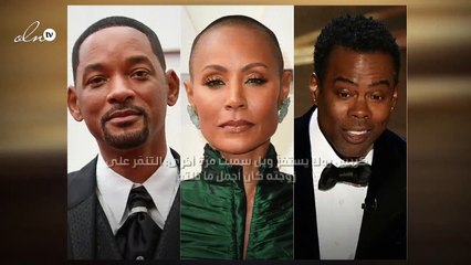 كريس روك يستفزَ ويل سميث مرّة أخرى: التنمَر على زوجته كان أجمل ما قلته