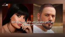 ديو غنائي يجمع بين رامي عياش وسيرين عبد النور ومفاجآت في علاقتهما