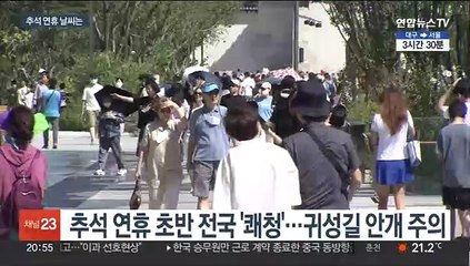 추석 보름달 구름 사이로…12호 태풍 '무이파' 변수