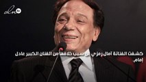 آمال رمزي: زعلت من عادل إمام بسبب فيلم 