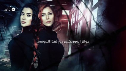 جوائز الموريكس دور لهذا الموسم