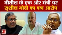 Sushil Modi On Ramanand Yadav: सुशील मोदी का बड़ा खुलासा, Nitish के मंत्री पर लगाया आरोप