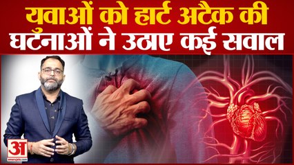 डांस करते-करते एक और मौत, युवाओं को Heart Attack की घटनाओं ने उठाए कई गंभीर सवाल