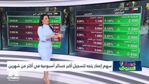 مؤشرات الأسواق الإماراتية تنهي تعاملات اليوم على تباين.. ومؤشر بورصة دبي تتراجع 0.68% إلى 3359 نقطة