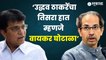 Kirit Somaiyya on Uddhav Thackeray | ‘उद्धव ठाकरेंचा तिसरा हात म्हणजे वायकर घोटाळा’| Sakal Media