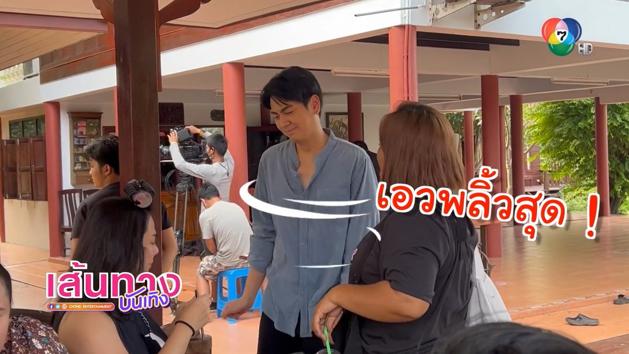 แอนน่า กลึคส์ - บอม พงศกร โชว์เอวสุดพริ้วในกองละคร สาวน้อยร้อยไมค์ | เฮฮาหลังจอ