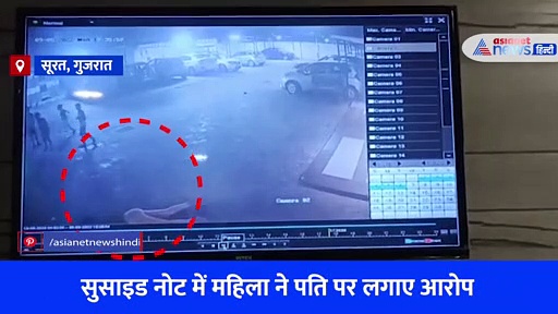 Video: 12 वीं मंजिल से कूदी महिला, वहां गिरी जहां खेल रहा था 8 साल का बेटा... सुसाइड नोट में बताया दर्द