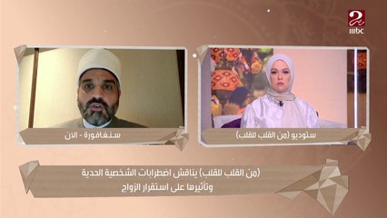 الزوجة اللي بتعاني من معاناة زوجها من مرض نفسي تتعامل معاه إزاي؟ شاهد رد د. عمرو الورداني