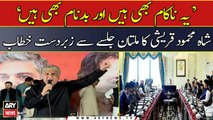 Shah Mahmood Qureshi Dabang Speech in PTI Multan Jalsa