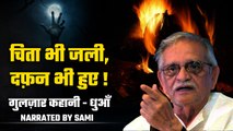 चिता के बाद दफ़न | Gulzar Story ‘Dhuan’ | Podcast | Ek Mulaqat Zaruri hai | Hindi Stories