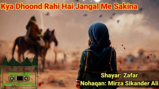 Kya Dhoond Rahi Hai Jangal Me Sakina | Shayar: Zafar | Nohaqan: Mirza Sikander Ali | old Noha lyrics