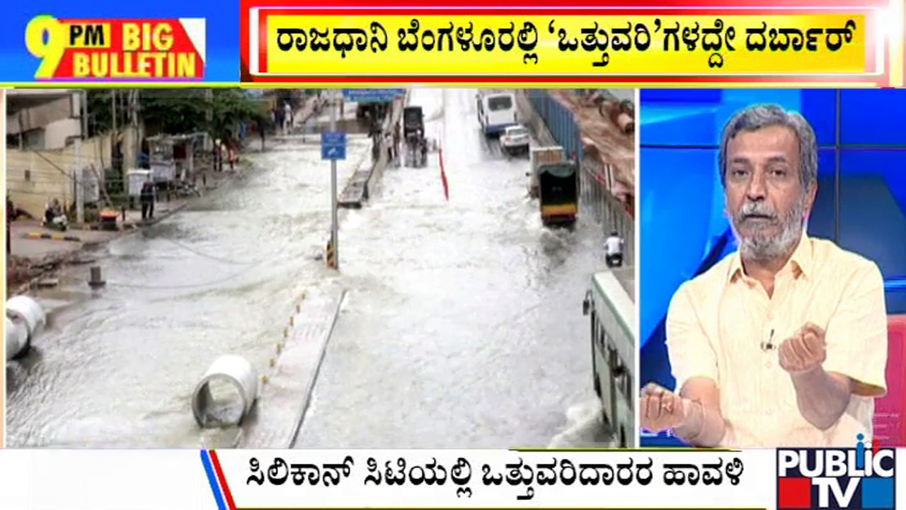 Big Bulletin | Removal Of Encroachments On Storm Water Drains In Bengaluru | HR Ranganath | Sept 8