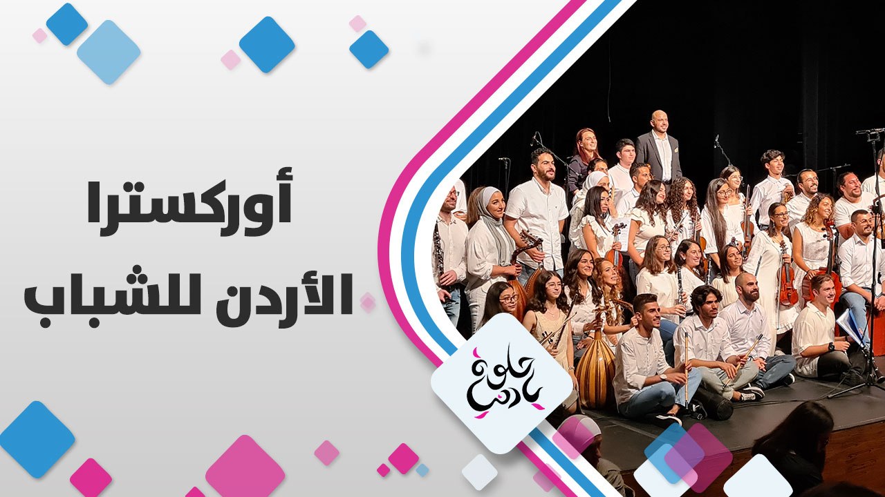 فرقة الاوركسترا