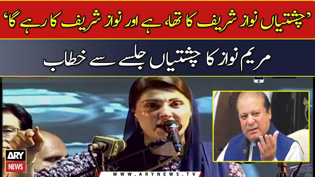 Maryam Nawaz Addresses Chishtian Jalsa | PMLN Jalsa