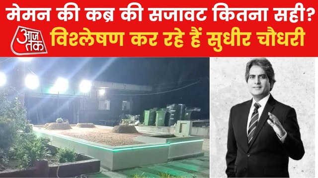 Controversy erupts over revamp of Yakub Memon's grave