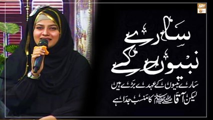 Sare Nabiyon Ke Uhde Bare Hain - Naat Sharif 2022 - Tamrees Khan