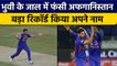 Asia Cup 2022: Bhuvneshwar Kumar ने तोड़ा बड़ा रिकॉर्ड, दिग्गज को पछाड़ा | वनइंडिया हिन्दी *Cricket
