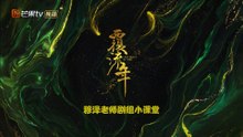 覆流年第23集 預告