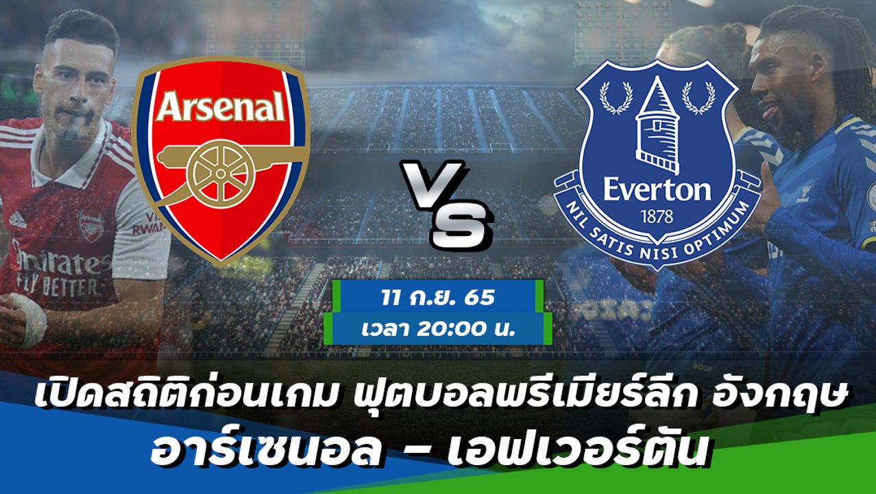 อาร์เซนอล - เอฟเวอร์ตัน ฟุตบอลพรีเมียร์ลีก อังกฤษ 2022-23