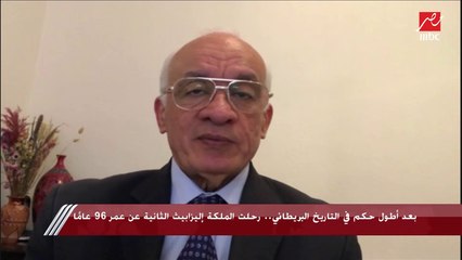 محمود المسلمي الإعلامي المصري المقيم بلندن: خبر وفاة الملكة إليزابيث جاء صاعقًا رغم كل شئ