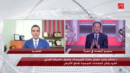 بعد ظهور أول حالة جدري القرود لمواطن مصري.. د. إسلام عنان خبير علم انتشار الأوبئة يوضح أبرز أعراضه ومخاطره وأسباب انتشاره