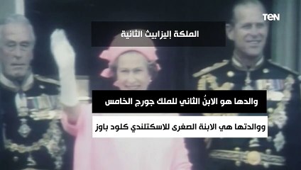 تولت العرش عام 1952.. كل ما تريد معرفته عن ملكة بريطانيا الراحلة إليزابيث الثانية