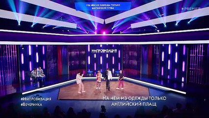 Импровизация 8 сезон 2 выпуск