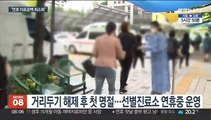 거리두기 사라진 추석…연휴 중 코로나 검사·처방 지속