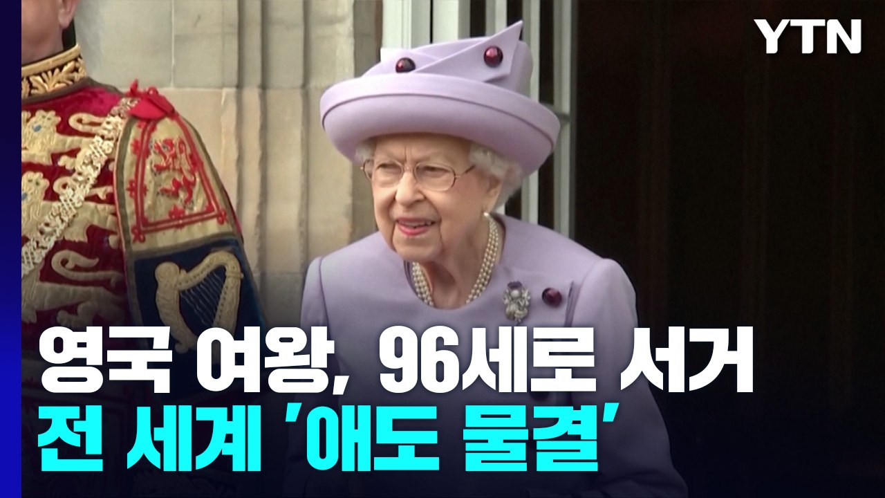 조명 끈 에펠탑·젤렌스키도 조의...전세계 애도 물결 / YTN