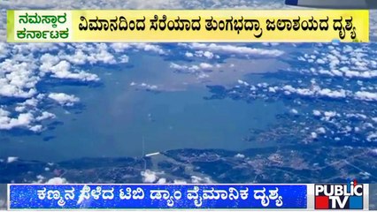 Magnificent View Of Tunga Bhadra Dam Video Captured From A Flight Goes Viral | Public TV