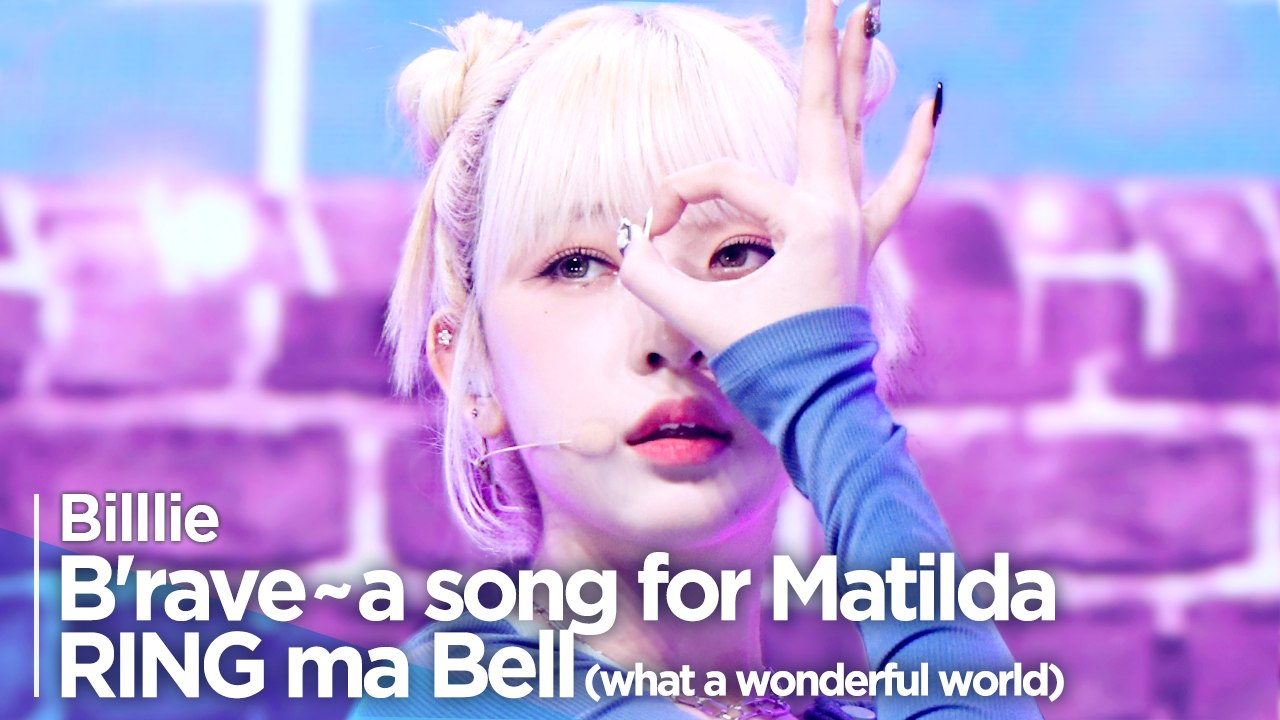 [Simply K-Pop CON-TOUR] Billlie (빌리) - B’rave ~ a song for Matilda + RING ma Bell (what a wonderful world) _ Ep.536 | [4K]