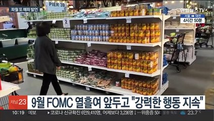 파월 "강력한 행동 지속"…3연속 자이언트스텝 무게