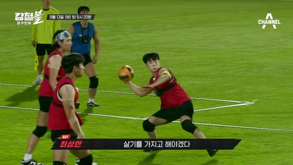 [예고] "전부 죽여야겠다♨" 사활을 건 마지막 승부! 피구 국가대표 최종 선발전