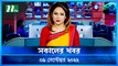 Shokaler Khobor | 09 September 2022 | NTV Latest News Update