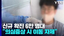 신규 환자 69,410명...