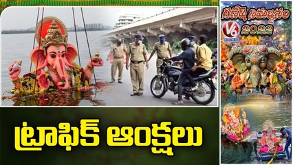 Traffic Restrictions For Ganesh Idol Immersion In Hyderabad _ V6 News