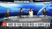 [뉴스초점] '이재명 기소' 정국 격랑…민주당 '결사항전' 태세