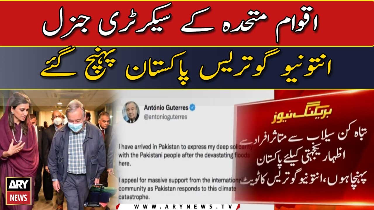 United Nations Secretary General Antonio Guterres arrived Pakistan