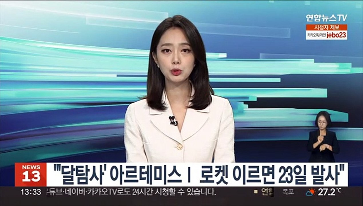 NASA "'달탐사' 아르테미스Ⅰ 로켓 이르면 23일 발사"