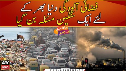 Air pollution has become serious problem for the whole world