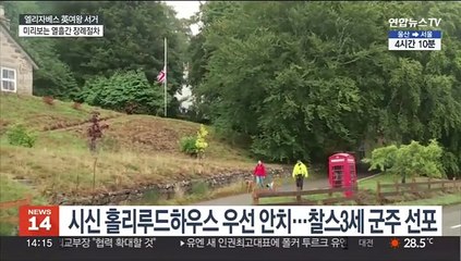 '런던다리가 무너졌다'…여왕 장례 절차 개시