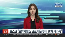 포스코 