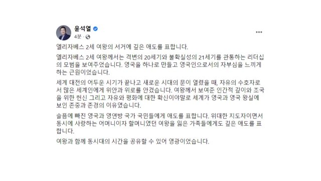 尹 英 여왕은 자유의 수호자...서거에 깊은 애도 / YTN