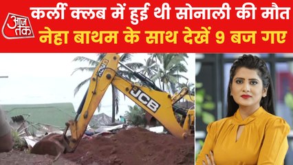 Download Video: Goa govt starts demolishing club linked to Sonali death