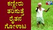 Central Team Inspects Crops Damaged Due To Heavy Rain In Haveri | Public TV