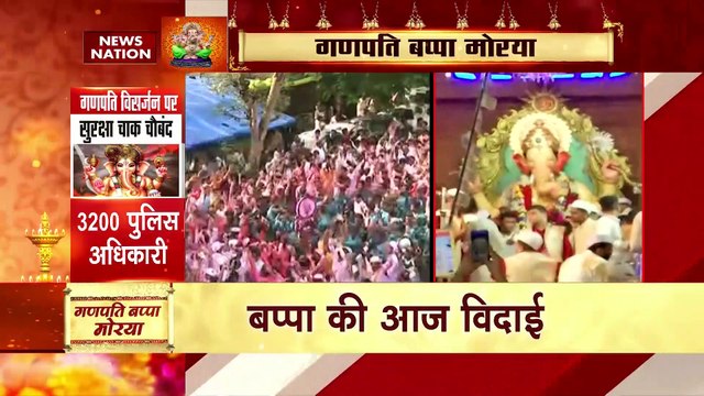 Ganesh Chaturthi 2022 : Mumbai में गणपति विसर्जन की धूम | Ganpati Visarjan |
