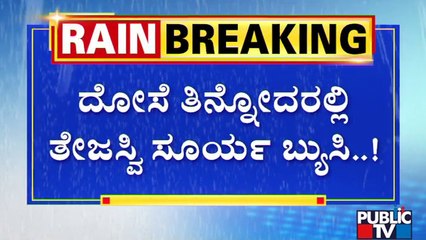Tejasvi Surya Was Busy Eating Masala Dosa; PC Mohan, Sadananda Gowda Go Missing | Public TV