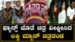 Lucky Man|ಲಕ್ಕಿ ಮ್ಯಾನ್‌ ಚಿತ್ರ ನೋಡಲು ಥಿಯೇಟರ್‌ಗೆ ಆಗಮಿಸಿದ ಚಿತ್ರತಂಡ | *Sandalwood | OneIndia Kannada